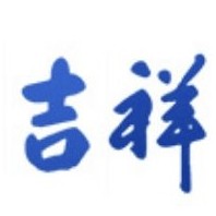 吉祥