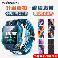 watchband 适用小天才电话手表编织单圈表带弹力儿童尼龙的腕带Z6/Z7/8配件y03 z1s/z2/3 z5 y01a5 Q1Ad2q1通用六代回环