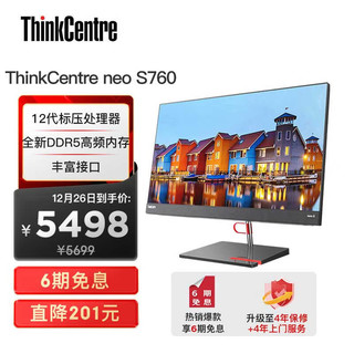 Lenovo 联想 ThinkCentre neo S760  脑(i5-12500H 16G 512