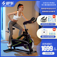 SHUA 舒华 家用智能动感单车磁控减肥运动健身器材 健身车 SH-B3100S