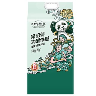 田作故事2022年新米五常长粒香大米真空东北大米粳米5kg为爱作煮 为爱作煮长粒香米5kg