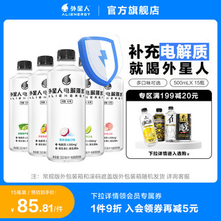 alienergy 外星人饮料 外星人0糖0卡电解质水健身无糖饮料500mL*15瓶