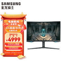 SAMSUNG 三星 32英寸 240Hz 2K 1000R曲面 HDR600 HDMI2.1 玄龙骑士