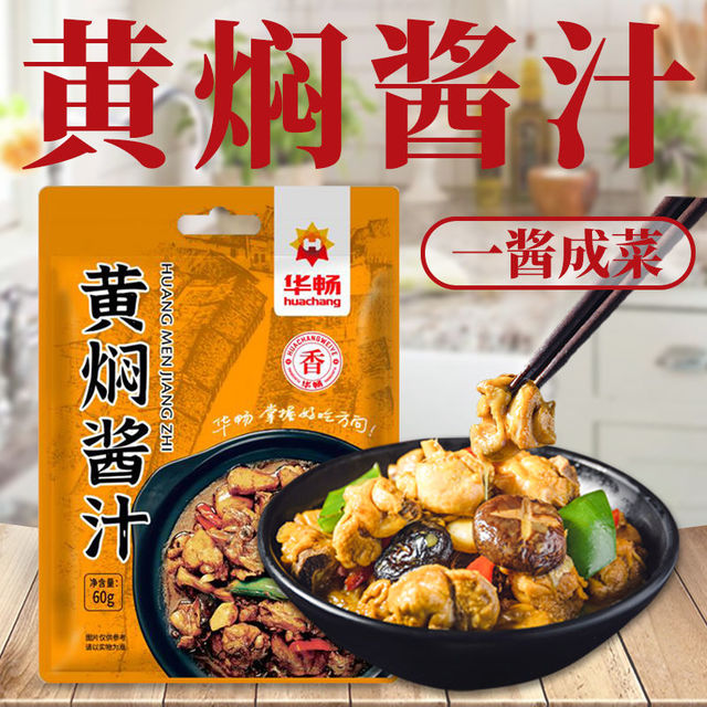 华畅 黄焖酱汁 黄焖鸡米饭酱料 自制家用调料包 5袋