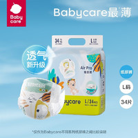 babycare 超薄透气优选 纸尿裤 （任选尺码）