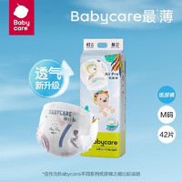 babycare air呼吸新品系列  纸尿裤M6-11KG