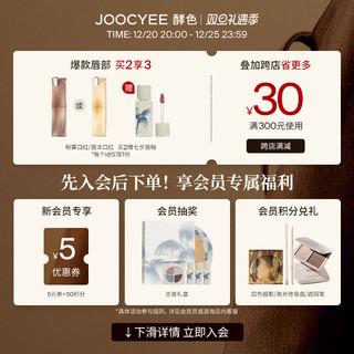 Joocyee 酵色 粉雾口红烟熏系列哑光