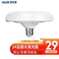 AUX 奥克斯 LED大功率灯泡飞碟灯节能E27螺口球泡灯家用照明单灯超亮光源24瓦