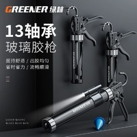 GREENER 绿林 十三轴承玻璃胶枪结构胶枪自动断胶省力专用密封软胶打胶神器