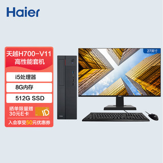 Haier 海尔 天越H700-V11个人商用 00 8G 512G SSD 键鼠Win1