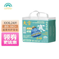 盛夏光年流年For season系列婴儿超薄干爽吸湿透气宝宝纸尿裤拉拉裤 拉拉裤XXXL码24片(18kg+)