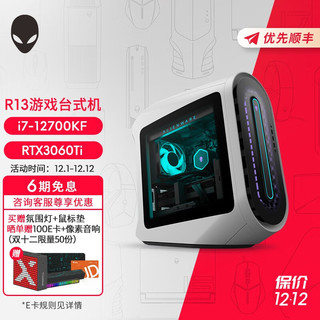 外星人（alienware） Aurora R13全新十二代酷睿游戏高端台式电脑整机电竞主机水冷台机 9665：12代i7/16G/RTX3060Ti 官方标配 +1299延至5年官方优先上门服务 9766T：12代i7K/RTX3060Ti/侧透