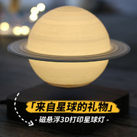 隐丰 礼物  磁悬浮月球灯 土星生日礼物纪念日创意摆件月亮台灯小夜灯 来自星球的礼物