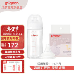 Pigeon 贝亲 宽口径奶瓶玻璃 第3代自然实感  240ml配M+S
