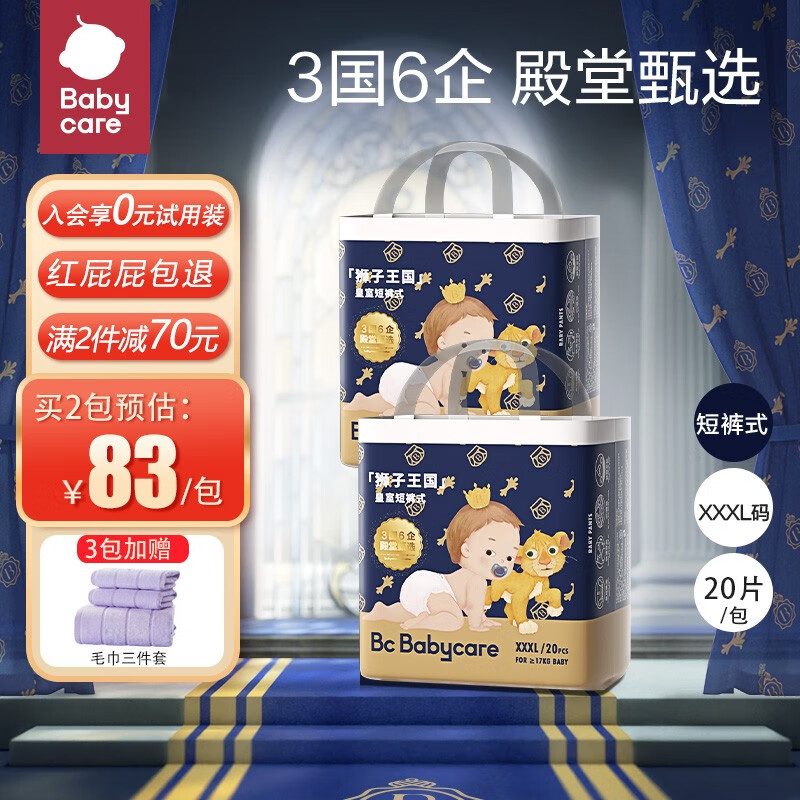 babycare 皇室狮子王国拉拉裤L32片 L~3XL任选