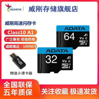 ADATA 威刚 A1闪存卡Micro SD 32G  64G tf内存卡手机监控记录仪相机卡