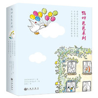 《鸭婶芭芭》（全4册）