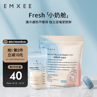 EMXEE 嫚熙 储奶袋一次性母乳装奶壶嘴型储存袋 200ml*120枚