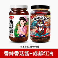 仲景成都红油辣椒香菇酱牛肉酱家用餐饮瓶装拌饭拌面炒饭蘑菇酱 麻辣(藤椒味)800g/瓶