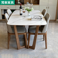 梵束 岩板餐桌椅组合 北欧现代简约实木长方形饭桌 餐厅家具