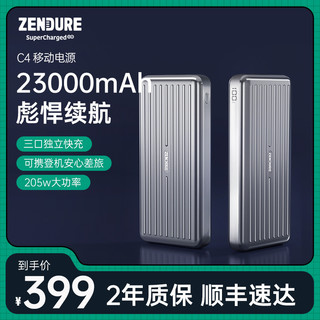 ZENDURE 征拓 23000毫安笔记本充电宝超大容量205W快充便携移动电源适用于华为苹果iPhone手机官方旗舰店正品C4