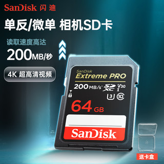 SanDisk 闪迪 sd卡64g内存卡高速相机存储卡佳能尼康索尼松下富士内存sd卡