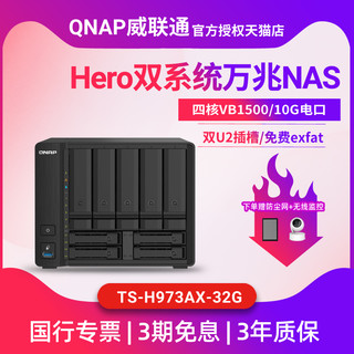 QNAP 威联通 TS-H973AX-8G万兆NAS网络存储器NAS家用商用服务器私有云10G网口AMD X86可升32G