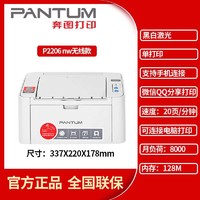 PANTUM 奔图 p2206nw无线黑白激光打印机 含随机硒鼓