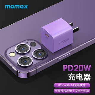 摩米士（MOMAX） 苹果充电器PD20W快充头适用iPhone14Plus/13/12ProMax 充电能手-人气紫