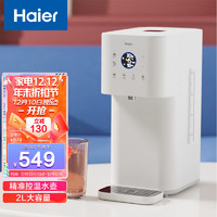 Haier 海尔 恒温调奶器多功能婴儿冲泡奶粉机不锈钢恒温水壶2L HBM-D201