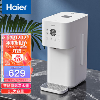 Haier 海尔 恒温调奶器多功能婴儿冲泡奶粉机不锈钢恒温水壶2L HBM-D201 台式饮水机 （恒温+过滤）