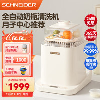 Schneider 施耐德 全自动奶瓶清洗机 奶瓶消毒器带烘干 婴儿消毒柜HDN-XM01