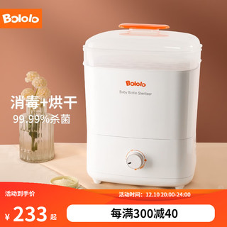 Bololo 波咯咯 奶瓶消毒器带烘干保管婴儿消毒