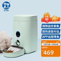 DOGNESS 多尼斯 宠物猫咪狗狗智能全自动喂食器储粮桶定时定量视频监控语音自动投食器