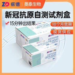 ZHENDE 振德 新冠核酸抗原检测试剂自测盒鼻试纸子自检25人份