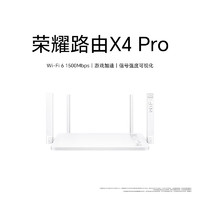 HONOR 荣耀 X4 Pro AX1500 双频千兆家用路由器 WiFi6