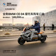 BMW 宝马 全新 BMW CE 04  运动版