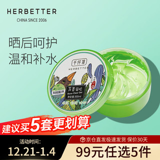 HERBETTER 千纤草 芦荟凝胶 补水保湿舒缓晒后呵护身体乳  男女 300ml