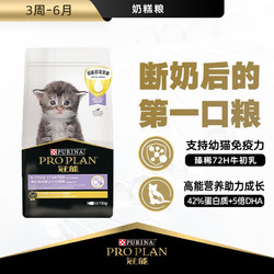PRO PLAN 冠能 优护营养系列 牛初乳幼猫奶糕 1.5kg