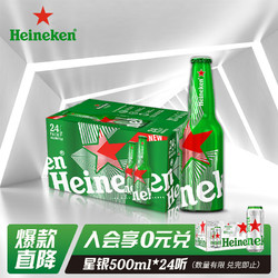 Heineken 喜力 经典啤酒 330ml*24瓶