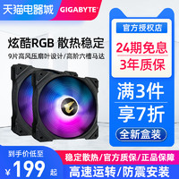 GIGABYTE 技嘉 GP-AR120RFAN机箱风扇 台式机电脑机箱风扇散热器