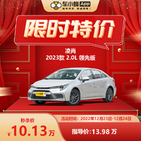 TOYOTA 丰田 凌尚 2023款 2.0L 领先版 车小蜂汽车新车