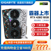 GIGABYTE 技嘉 AORUS RTX4080 16G魔鹰/超级雕台式机电脑电竞游戏独立显卡