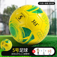 361° 足球儿童小学生专用球5号幼儿小号训练专业成人比赛