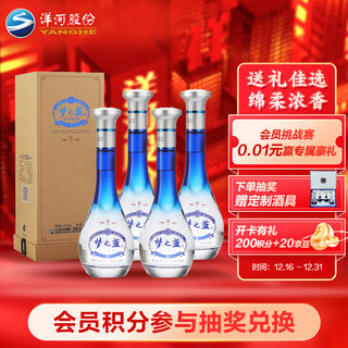 YANGHE 洋河 梦之蓝 蓝色经典 M1 45%vol 浓香型白酒 500ml*4瓶 整箱装