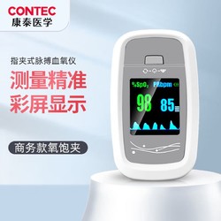 CONTEC 康泰 医学（CONTEC）CMS50D1-Pro指夹式血氧仪 脉搏氧饱和度仪手指夹式血氧饱夹 氧饱保夹 50D1-Pro
