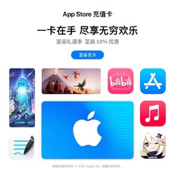 Apple 苹果 App Store 充值卡 500元（电子卡）- Apple ID 充值 / iOS 充值