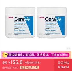 CeraVe 适乐肤 C霜巨罐454g*2罐实付125.9