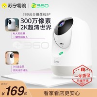 360 AP1PA2 2K智能云台摄像头 300万像素 红外 白色