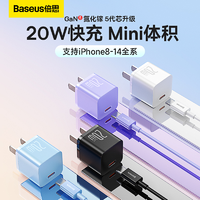 抖音超值购：BASEUS 倍思 20w氮化镓iPhone14快充充电器头promax手机苹果30WPD折叠套装